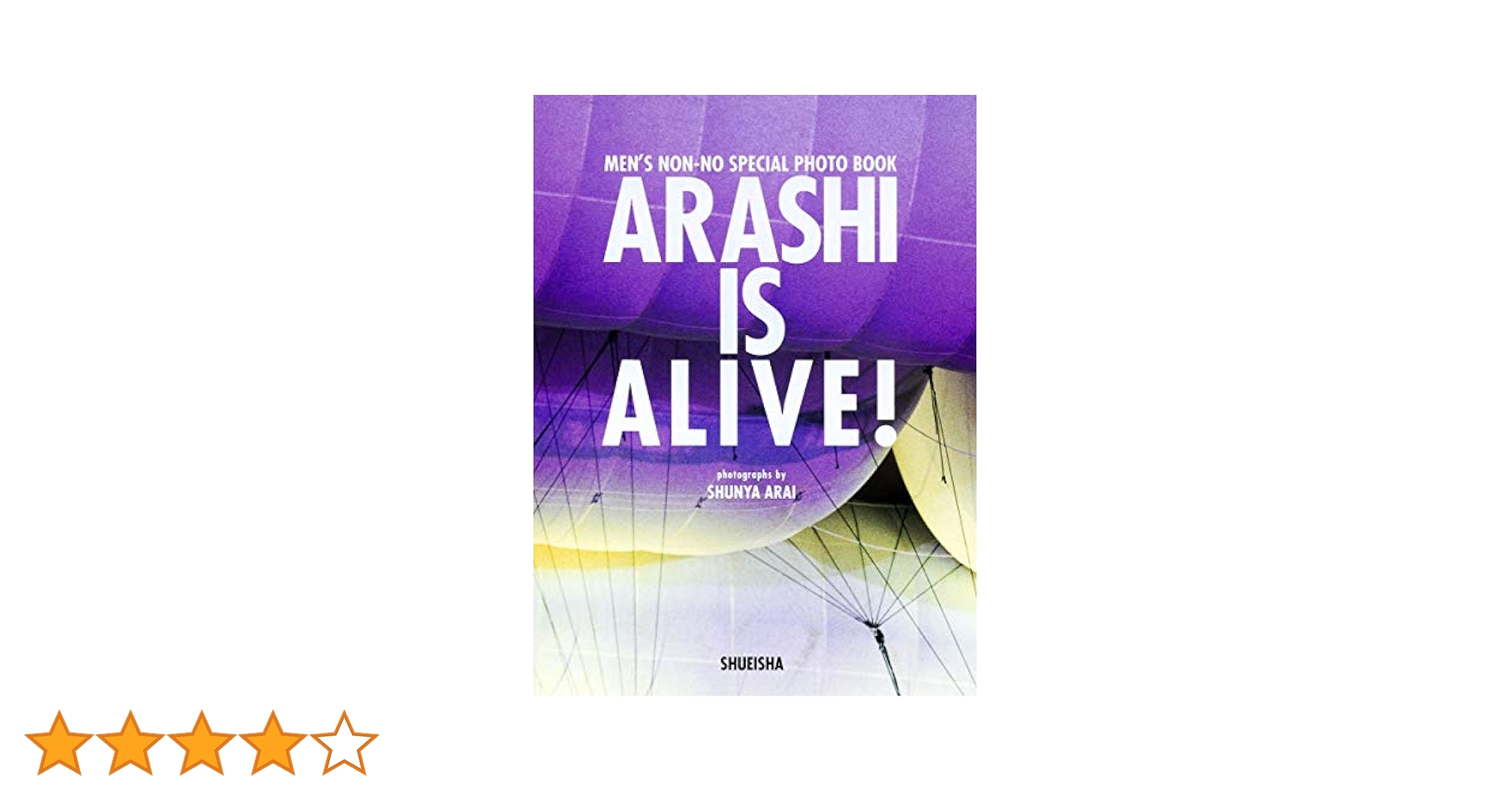 嵐　ライブ写真集 嵐5大ドームツアー写真集「ARASHI IS ALIVE!」(CD付) | 嵐, 荒井